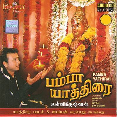 Unnikrishnan 108 Ayyappan Swamiye Saranam In Tamil Mp3 Download